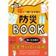 決定版 猫と一緒に生き残る 防災BOOK（日東書院） [電子書籍]