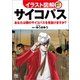 イラスト図解 サイコパス（日東書院） [電子書籍]