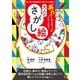 「あれ？なんだっけ」がなくなる！ 大人のさがし絵（日東書院） [電子書籍]