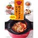 忙しい人のホットクックレシピ（日東書院） [電子書籍]