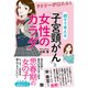 ドクターが教える！ 親子で考える「子宮頸がん」と「女性のカラダ」（日東書院） [電子書籍]