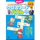 小学1・2・3年生 ことばの力がどんどん身につく！ クロスワードパズル（日東書院） [電子書籍]