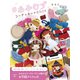 ♯あみむす コーディネートBOOK（日東書院） [電子書籍]
