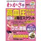 わかさ 2021年冬号（12月号）（わかさ出版） [電子書籍]