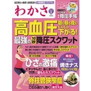 わかさ 2021年冬号（12月号）（わかさ出版） [電子書籍]