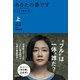 あなたの番です シナリオブック 上（飛鳥新社） [電子書籍]