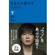 あなたの番です シナリオブック 下（飛鳥新社） [電子書籍]