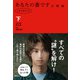あなたの番です 反撃編 シナリオブック 下（飛鳥新社） [電子書籍]
