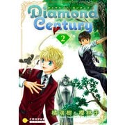 Diamond Century（2）（コンパス） [電子書籍]