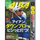 ALBA(アルバトロスビュー) No.830（プレジデント社） [電子書籍]