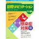 訪問リハビリテーション 第11巻・第4号（ともあ編集部） [電子書籍]