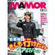 MamoR(マモル) 2021年12月号（扶桑社） [電子書籍]