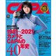 CAPA(キャパ) 2021年11月号（ワン・パブリッシング） [電子書籍]