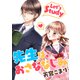 先生は、おさななじみ（G2Comix） [電子書籍]