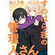 すのはら荘の管理人さん（7）【イラスト特典付】（一迅社） [電子書籍]