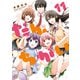 だんちがい 11【イラスト特典付】（一迅社） [電子書籍]