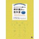 はじめてでも編める棒針編みの教科書（日東書院） [電子書籍]