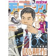モーニング 2021年47号 （2021年10月21日発売）（講談社） [電子書籍]