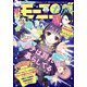 月刊モーニング・ツー 2021年12月号 （2021年10月21日発売）（講談社） [電子書籍]