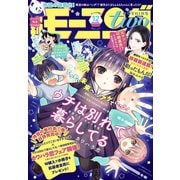 月刊モーニング・ツー 2021年12月号 （2021年10月21日発売）（講談社） [電子書籍]
