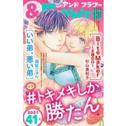 ＆フラワー 2021年41号（小学館） [電子書籍]