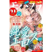 モバフラ 2021年41号（小学館） [電子書籍]