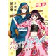 恋するランウェイ 分冊版第24巻（新潮社） [電子書籍]