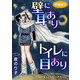 壁に耳ありトイレに目あり NO.6 いつかハゲた日に 分冊版2（秋水社ORIGINAL） [電子書籍]