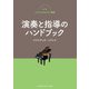 新版ソアレスのピアノ講座 演奏と指導のハンドブック（ヤマハミュージックメディア） [電子書籍]