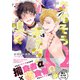 ごちそうΩはチュウと鳴く【電子限定漫画付き】（ブライト出版） [電子書籍]