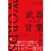 武器になる言葉（Clover出版） [電子書籍]