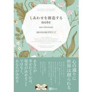 しあわせを創造するnote（Clover出版） [電子書籍]