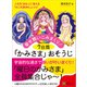 幸せ舞いこみまくり！7日間「かみさま」おそうじ（Clover出版） [電子書籍]