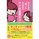 だだっ子 かんしゃく 人見知り・・・ 子どもの 困った をなおす ママの言葉かけ（Clover出版） [電子書籍]