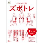 一日たった2分！ ズボトレ（Clover出版） [電子書籍]