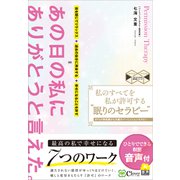 私のすべてを私が許可する 眠りのセラピー（Clover出版） [電子書籍]