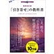 復刻改訂版 「引き寄せ」の教科書（Clover出版） [電子書籍]