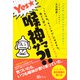 Yes★喉神サマ？！ 「こんな私、もういやだ」にサヨナラ。感じて選ぶ「じぶん受け入れ」メソッド（Clover出版） [電子書籍]