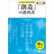 「創造」の教科書 「引き寄せ」の教科書 最終編（Clover出版） [電子書籍]