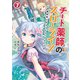 チート薬師のスローライフ～異世界に作ろうドラッグストア～7 （ブレイブ文庫）（一二三書房） [電子書籍]