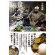食べ歩くインド 北・東編（旅行人） [電子書籍]