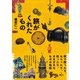 旅がくれたもの（旅行人） [電子書籍]