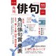 俳句 2021年11月号（角川文化振興財団） [電子書籍]