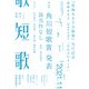 短歌 2021年11月号（角川文化振興財団） [電子書籍]