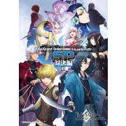Fate/Grand Order コミックアラカルト PLUS！ SP 対決編II（KADOKAWA） [電子書籍]