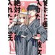 絶対に風呂に入りたくない彼女VS絶対に風呂に入れたい彼氏（2）（KADOKAWA） [電子書籍]