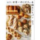 ざっくりだから、手軽でかんたん。 世界一作りやすい本格おうちパン（KADOKAWA） [電子書籍]