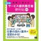 現場で使える【訪問介護】サービス提供責任者 便利帖 第3版（翔泳社） [電子書籍]