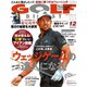 ゴルフダイジェスト 2021年12月号（ゴルフダイジェスト社） [電子書籍]