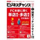 ビジネスチャンス 2021年12月号（ビジネスチャンス） [電子書籍]